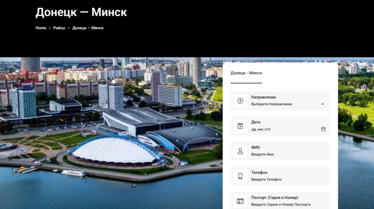 snimok ekrana 2025 02 05 092811 Безопасное онлайн-бронирование билетов Донецк-Минск 15